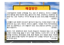 종합편성채널, 종편의 문제점과 해결방안-14