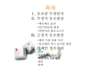 `동조`를 통해 바라본 인간 본성과 정치-2