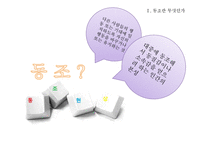 `동조`를 통해 바라본 인간 본성과 정치-3
