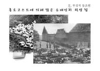 `동조`를 통해 바라본 인간 본성과 정치-10