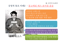`동조`를 통해 바라본 인간 본성과 정치-16