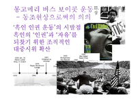 `동조`를 통해 바라본 인간 본성과 정치-18