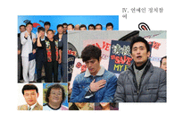 `동조`를 통해 바라본 인간 본성과 정치-20