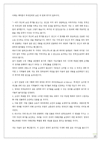이스라엘 건국과 팔레스타인-10