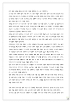 이스라엘 건국과 팔레스타인-19