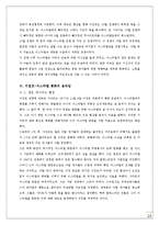 이스라엘 건국과 팔레스타인-20