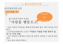 홀트아동복지회 기관조사-4