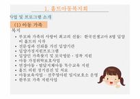 홀트아동복지회 기관조사-8