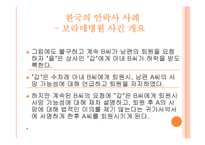 국내외 안락사 사례와 찬반논란 고찰-8