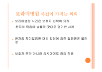 국내외 안락사 사례와 찬반논란 고찰-11