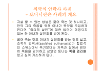국내외 안락사 사례와 찬반논란 고찰-15