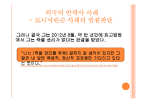 국내외 안락사 사례와 찬반논란 고찰-19