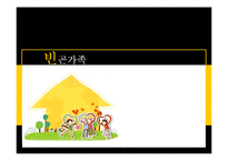 빈곤가정의 현황과 지원정책 연구-1