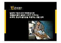 빈곤가정의 현황과 지원정책 연구-4