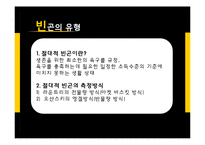 빈곤가정의 현황과 지원정책 연구-5
