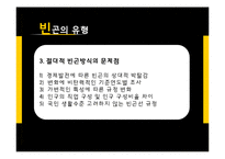 빈곤가정의 현황과 지원정책 연구-6