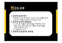 빈곤가정의 현황과 지원정책 연구-7