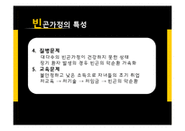 빈곤가정의 현황과 지원정책 연구-13