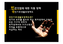 빈곤가정의 현황과 지원정책 연구-20