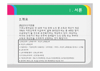 기초노령연금 분석-7