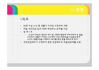 기초노령연금 분석-9