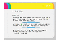 기초노령연금 분석-13
