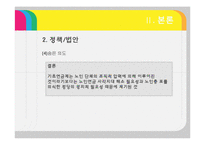 기초노령연금 분석-15
