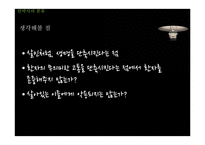 안락사에 대한 윤리적 고찰-11