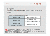 기초생활수급자-저소득, 노인 장애인의 소비자 복지-7
