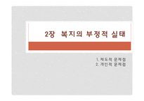 기초생활수급자-저소득, 노인 장애인의 소비자 복지-8