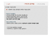 기초생활수급자-저소득, 노인 장애인의 소비자 복지-10