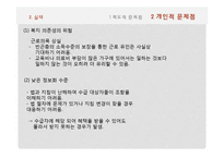 기초생활수급자-저소득, 노인 장애인의 소비자 복지-11