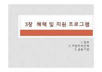 기초생활수급자-저소득, 노인 장애인의 소비자 복지-12