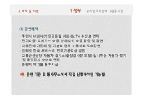 기초생활수급자-저소득, 노인 장애인의 소비자 복지-15