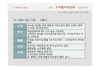 기초생활수급자-저소득, 노인 장애인의 소비자 복지-17