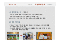 기초생활수급자-저소득, 노인 장애인의 소비자 복지-19