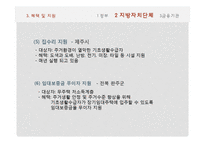기초생활수급자-저소득, 노인 장애인의 소비자 복지-20