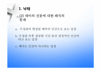 낙태와 피임(응급피임약)에 대하여-5