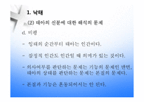 낙태와 피임(응급피임약)에 대하여-6