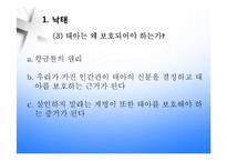 낙태와 피임(응급피임약)에 대하여-7