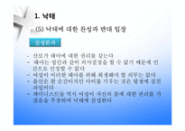 낙태와 피임(응급피임약)에 대하여-9