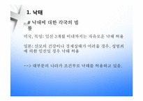 낙태와 피임(응급피임약)에 대하여-11