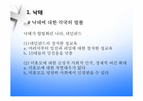 낙태와 피임(응급피임약)에 대하여-12