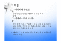 낙태와 피임(응급피임약)에 대하여-17