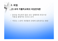 낙태와 피임(응급피임약)에 대하여-18