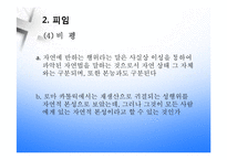 낙태와 피임(응급피임약)에 대하여-19