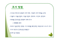 대학교 진로 상담 현황 조사-5