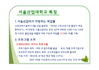 대학교 진로 상담 현황 조사-8