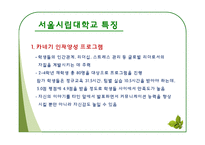 대학교 진로 상담 현황 조사-12