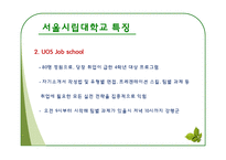 대학교 진로 상담 현황 조사-13